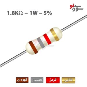 مقاومت 1.8K اهم 1 وات