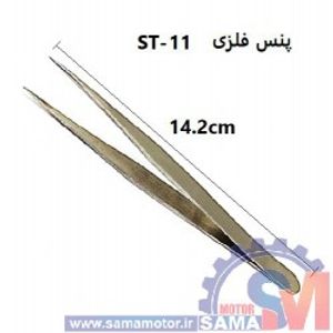 پنس فلزی مدل ST-11