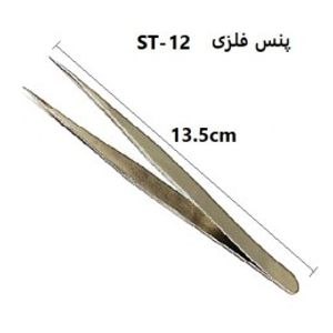 پنس فلزی مدل ST-12