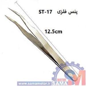 پنس فلزی مدل ST-17
