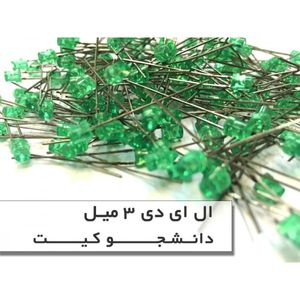 بسته 10 عددی ال ای دی 3 میلیمتری سبز LED