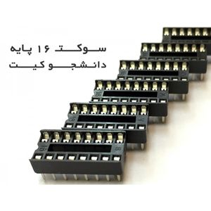 بسته 5 عددی سوکت 16 پایه آی سی IC Socket