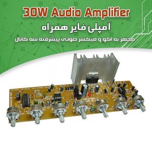 کیت امپلیفایر همراه، -(اکوهمراه) مجهز به اکوومیکسر