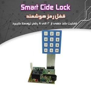 کیت قفل‌رمز هوشمند – قابل -تبدیل به کنترل از راه دور