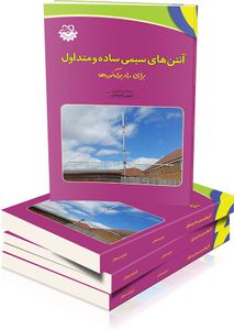 آنتن های سیمی ساده و متداول برای رادیوآماتورها