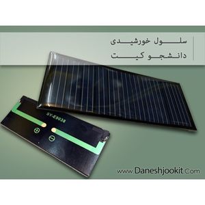 سلول خورشیدی 5.5 ولتی 60 میلی آمپر
