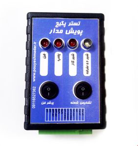تستر برد پکیج