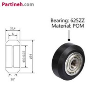 چرخ هرزگرد بلبرینگی 625D سایز 10.4*24 قطر داخلی 5 میلیمتر