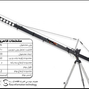 کرین فیلمبرداری 7متری R01