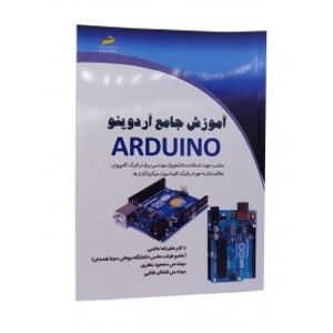 کتاب آموزش جامع آردوینو ARDUINO