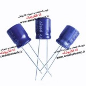 خازن الکترولیتی AISHI 120uf/63v