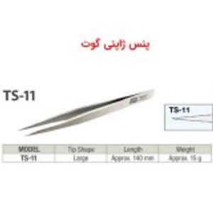 پنس گوت ژاپنی مدل GOOT TS-11