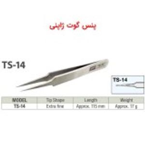 پنس گوت ژاپنی مدل GOOT TS-14