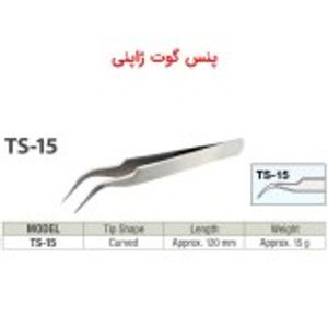 پنس گوت ژاپنی مدل GOOT TS-15