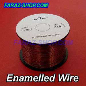 سیم لاکی 0.80 (سیم مسی روکشدار) قرقره 500 گرمی