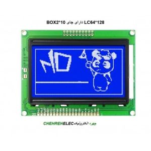 LCD گرافیکی 64*128 بک لایت ابی (جای BOX2*10)