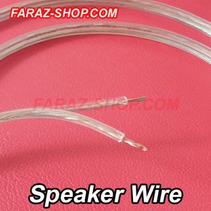 سیم بلندگو 0.75 سبز آبی