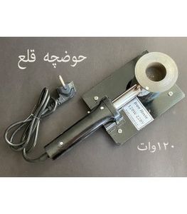 حوضچه قلع 120W 220V ایران هویه