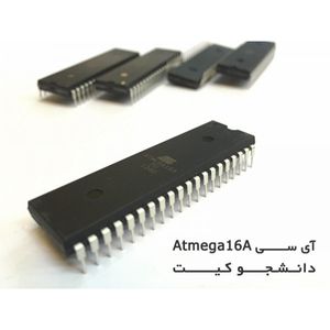 آی سی Atmega16A-U میکرو اتمگا 16 AVR ساخت تایوان