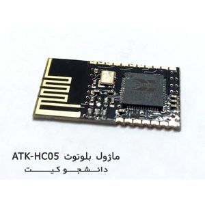 ماژول بلوتوث ATK-HC05