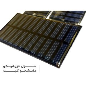 سلول خورشیدی 5.5 ولتی، 100 میلی آمپر با ابعاد 75.6x75.6mm