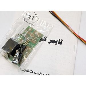 کیت تایمر با پتانسیومتر Timer Kit