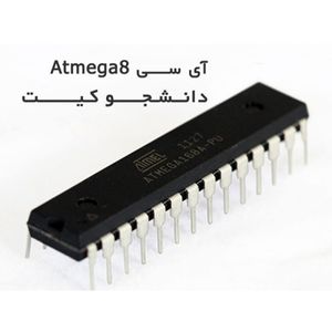 آی سی Atmega8A-PU میکرو اتمگا 8 AVR ساخت تایوان میکروکنترلر