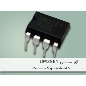 آی سی موزیکال UM3561