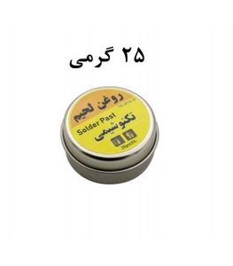 روغن لحیم 25 گرمی تکنوشیمی