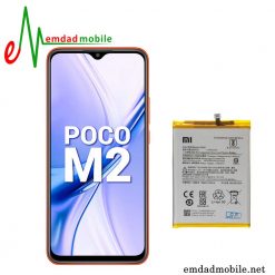 باتری اصلی گوشی شیائومی Xiaomi Poco M2 – BN56