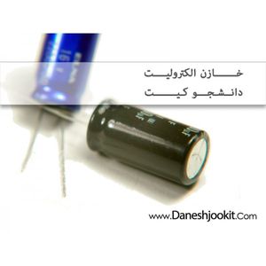 4.7uf 16v بسته 10 عددی خازن الکترولیت 4.7 میکروفاراد 16 ولت