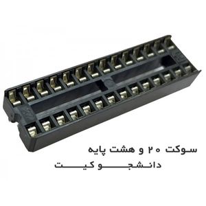 بسته 12 عددی سوکت 28 پایه آی سی IC Socket Dip