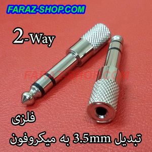 تبدیل 3.5mm به میکروفون فلزی