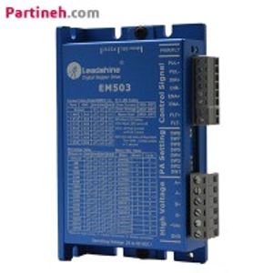 درایور استپر موتور برند لیدشاین (Leadshine) 4.2 آمپر دو فاز مدل EM503