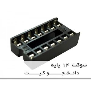 بسته 5 عددی سوکت 14 پایه آی سی IC Socket