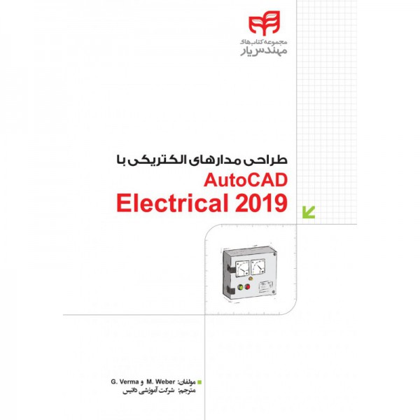 طراحی مدارهای الکتریکی با AutoCAD Electrical 2019