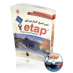 کتاب مرجع کاربری etap