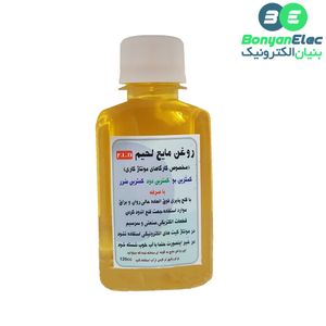 روغن مایع لحیم 120 سی سی