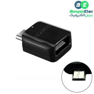 مبدل (OTG) micro USB به USB مارک سامسونگ