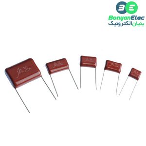 خازن پلی استر 1uF / 250V بسته 5 تایی