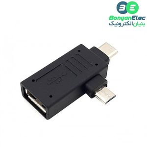 مبدل USB به MicroUSB و TYPE-C