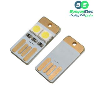 USB LED دو طرفه مهتابی