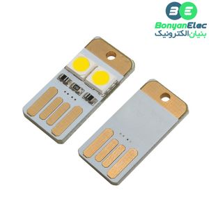 USB LED دو طرفه آفتابی