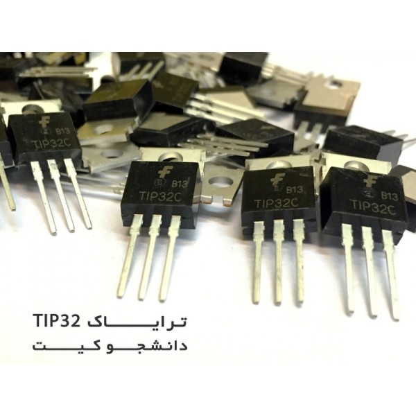 ترانزیستور نیمه قدرت TIP32