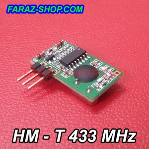 فرستنده HM-T 433MHz