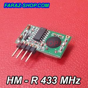 گیرنده HM-R 433 MHz