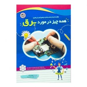 کتاب همه چیز در مورد برق