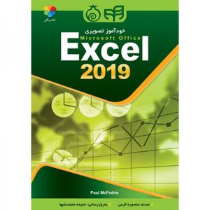 خودآموز تصویری Excel 2019