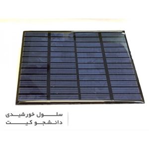 سلول خورشیدی 12 ولتی، 100 میلی آمپر  (پنل خورشیدی اپوکسی)
