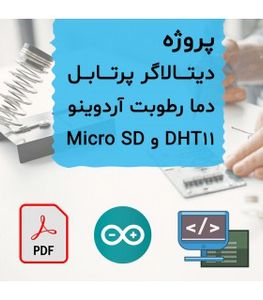 پروژه دیتالاگر دما رطوبت آردوینو با سنسور DHT11